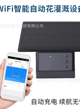 WiFi太阳能充电蓄电泵懒人浇花器园艺温窒盆栽育苗圃滴灌滴水神器
