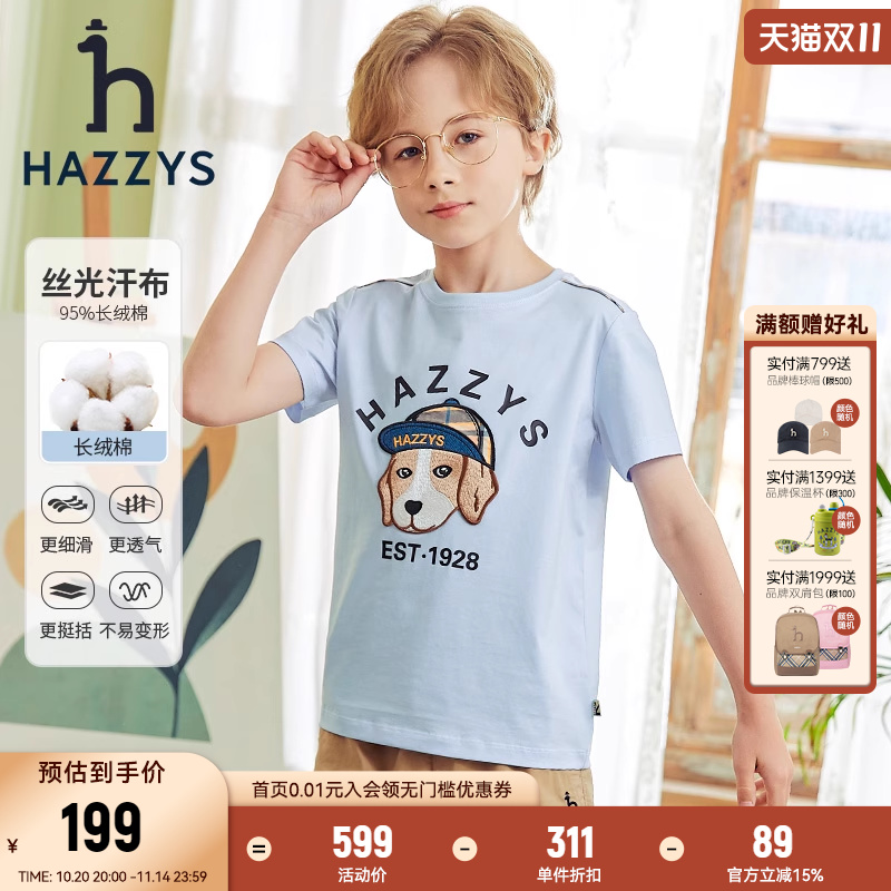 hazzys哈吉斯童装男童T恤夏新中大童丝光长绒棉吸汗短袖T恤