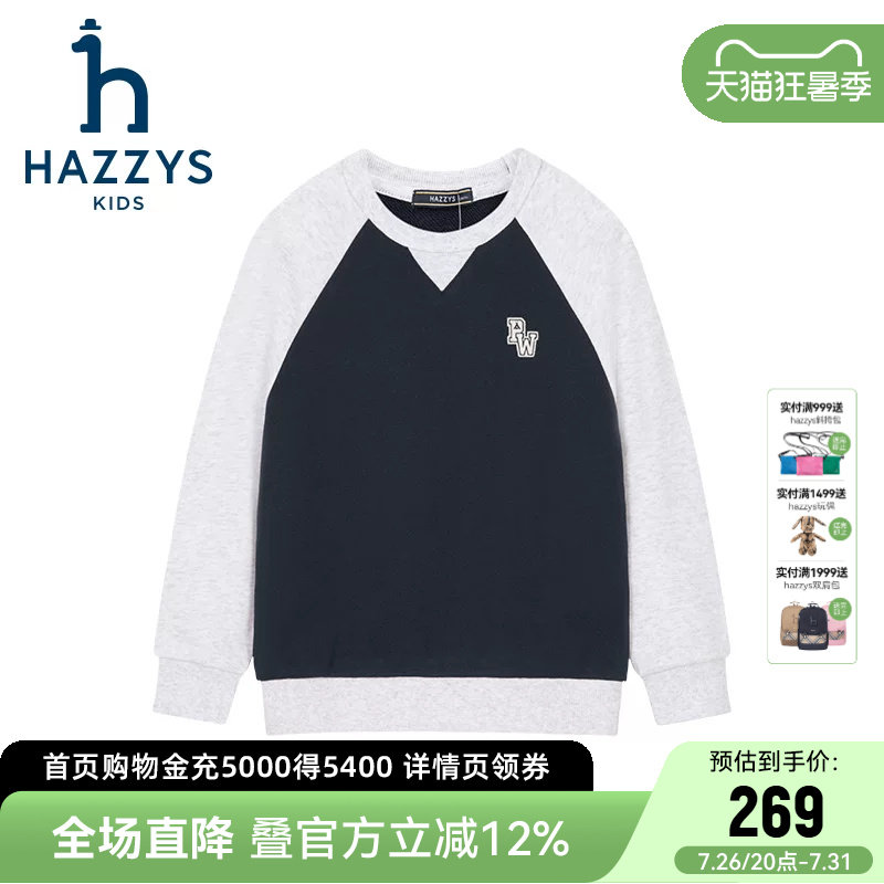 哈吉斯秋季男童拼色卫衣