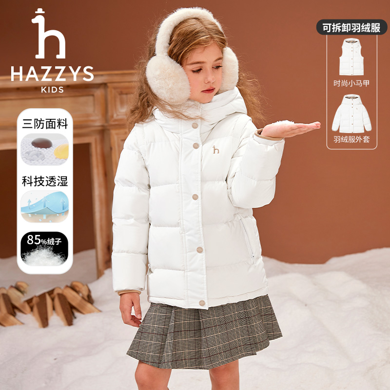 hazzys哈吉斯童装女童羽绒服冬新高充绒三防可拆卸加厚外套