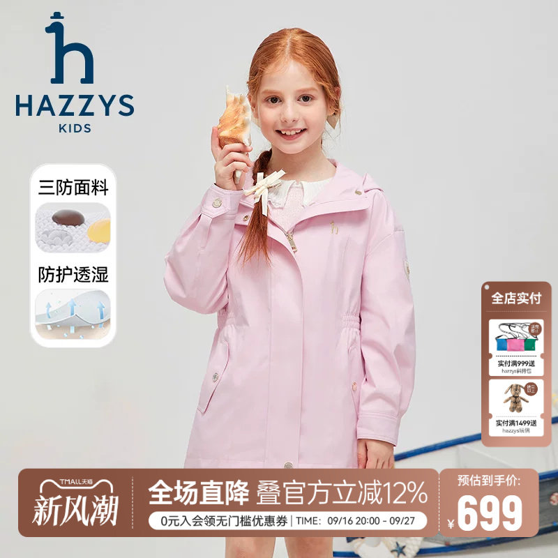 hazzys哈吉斯童装女童风衣春新中大童三防透湿防静电风衣外套图片