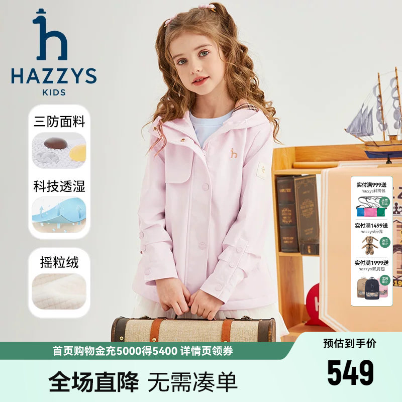 hazzys哈吉斯童装女童风衣秋新中大童三防透湿加绒连帽厚外套