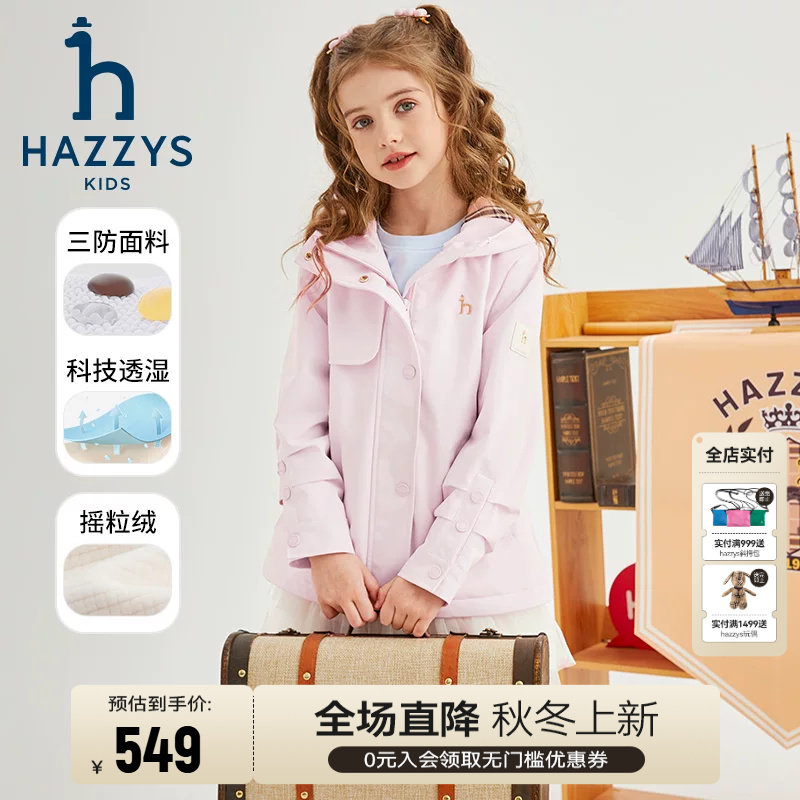 hazzys哈吉斯童装女童风衣秋新中大童三防透湿加绒连帽厚外套
