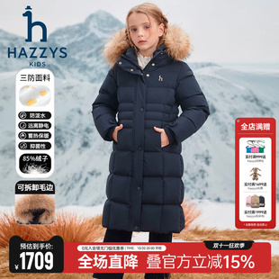 hazzys哈吉斯童装女童加长款羽绒服冬季新款高充绒大毛领三防外套