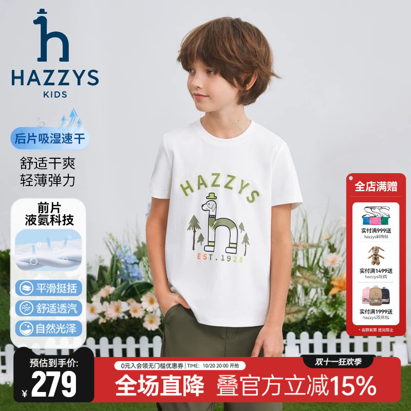 哈吉斯男童速干舒适短袖T恤