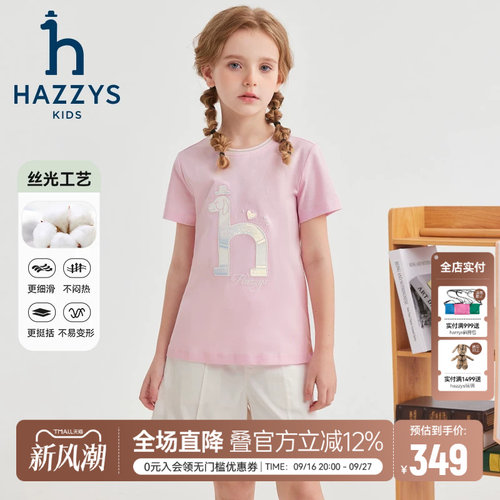 hazzys哈吉斯童装女童T恤夏新品丝光棉舒适短袖上衣