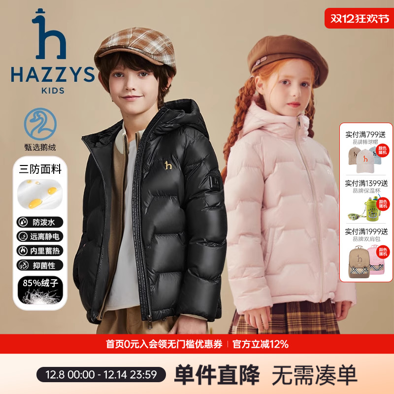 hazzys哈吉斯童装男女童鹅绒羽绒服冬季新款蓄热三防抑菌外套