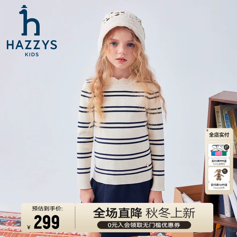 hazzys哈吉斯童装女童打底衫2024秋新中大童条纹百搭针织衫