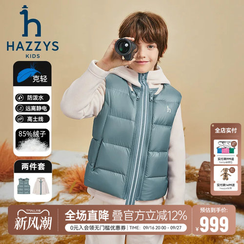 hazzys哈吉斯童装男女童可拆卸羽绒服冬季新款抗静电防钻绒两件套