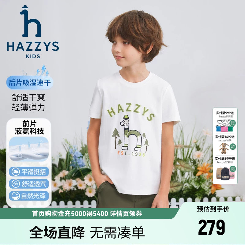 哈吉斯男童速干舒适短袖T恤