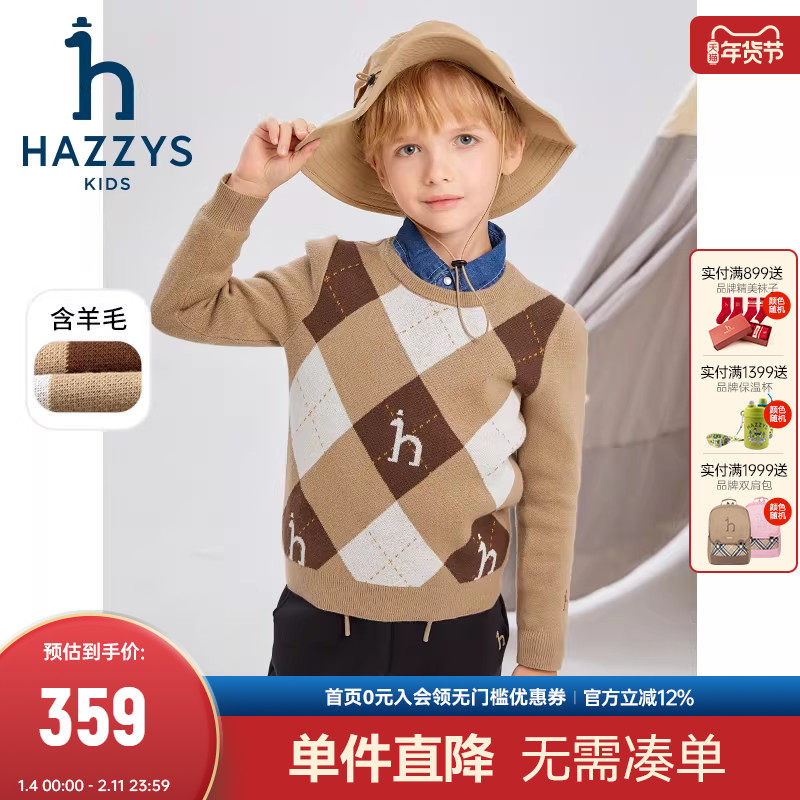 hazzys哈吉斯童装男童线衣冬新中大童含羊毛提花套头针织衫,童装/婴儿装/亲子装,毛衣/针织衫,淘宝优惠券,粉丝福利购,淘宝优惠卷