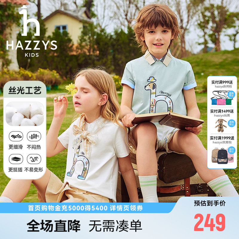 hazzys哈吉斯童装男女童短袖T恤夏新丝光棉透气圆领衫
