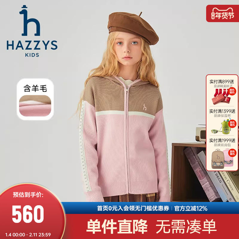 hazzys哈吉斯童装女童开身线衣秋冬新品中大童含羊毛连帽上衣,童装/婴儿装/亲子装,毛衣/针织衫,淘宝优惠券,粉丝福利购,淘宝优惠卷
