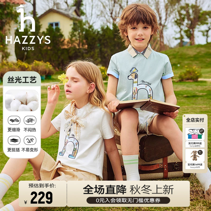 hazzys哈吉斯童装男女童短袖T恤夏新丝光棉透气圆领衫