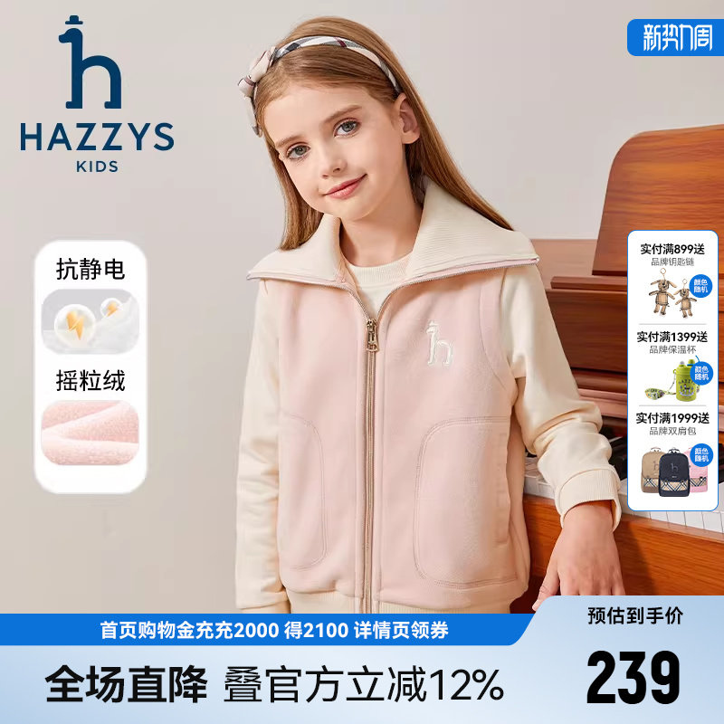 hazzys哈吉斯童装女童马甲秋新品中大童抗静电摇粒绒保暖背心