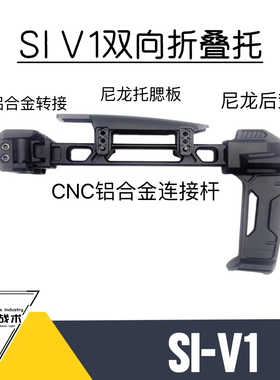 MCX SPEAR LT适配Si V1铝合金尼龙双向折叠后托闪光战术