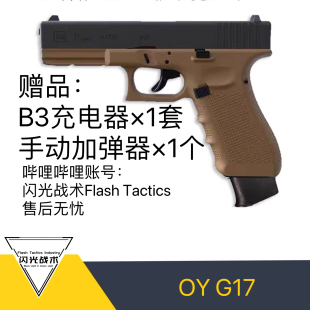 TTI G17塔兰战术电动塑料玩具模型