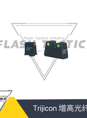 北青Trijicon 光纤瞄适配北青格洛克系列 镂空光纤竞技机瞄