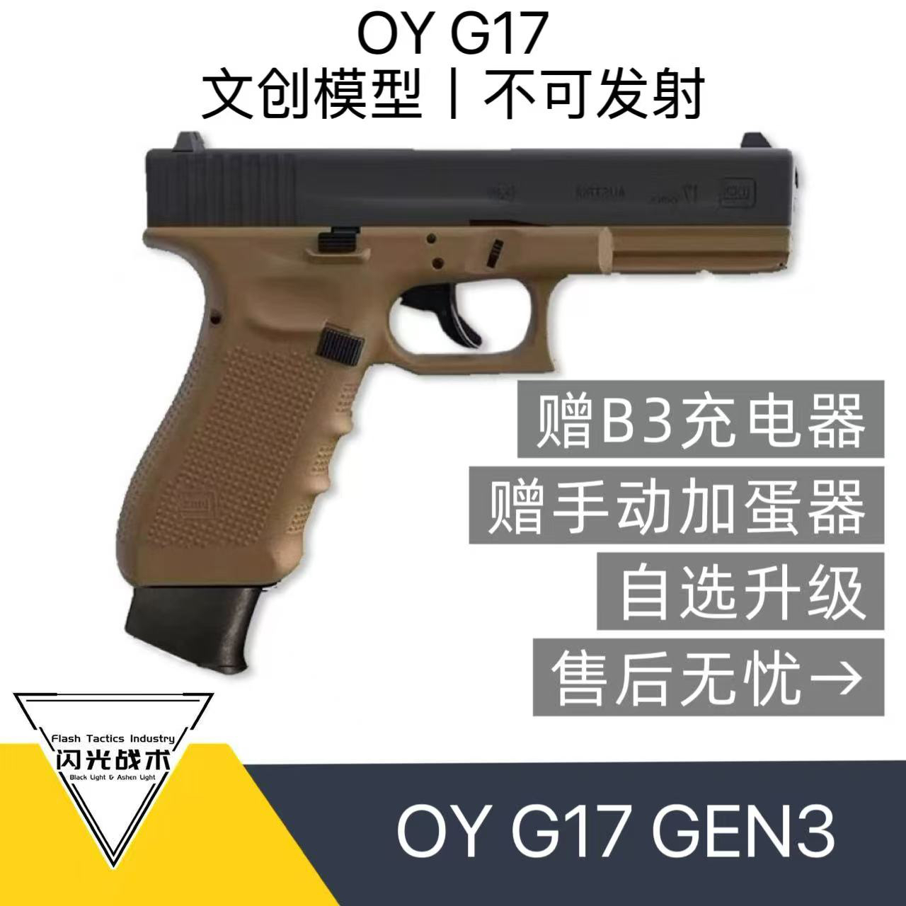 oyg17 OJK无刷电手第八批次电动格洛克oy电手发射器玩具模型