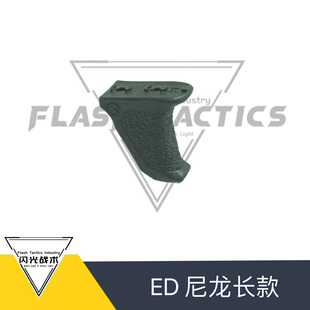 EMI emissary MLOK系统高品质尼龙阻手