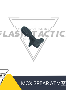 ATM/AEG左空挂键MCX SPEAR LT空挂键 cnc铝合金 cnc303不锈钢qbq