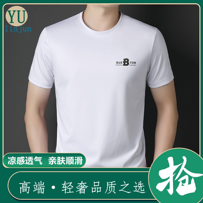 玉临君男士冰丝短袖T恤白色纯色圆领半袖宽松透气休闲百搭上衣潮