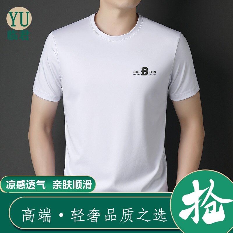 玉临君男士冰丝短袖T恤白色纯色圆领半袖宽松透气休闲百搭上衣潮