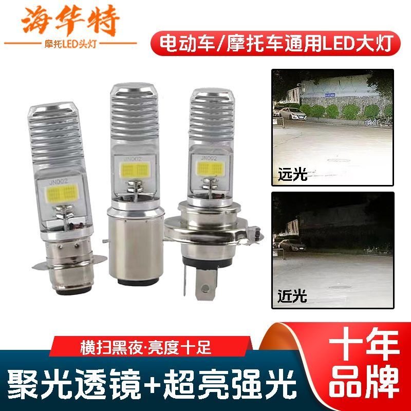 Heyword超亮摩托车led摩托车车灯