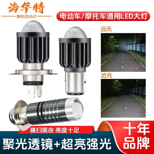 摩托车led射灯强光电动车灯