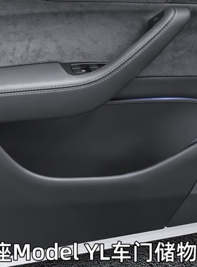 适用于特斯拉6座版ModelYL皮革车门槽储物盒全覆盖置物YL改装配件