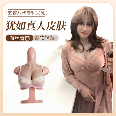 艺容八代义乳假胸可加绒加拉链