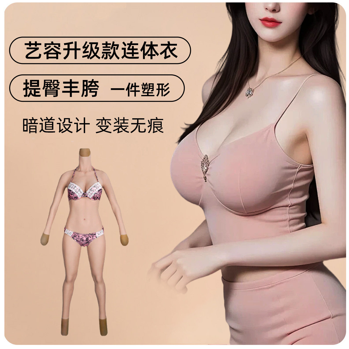 艺容九分硅胶连体衣变装义乳cos假胸假乳房男用全身套装男扮女装