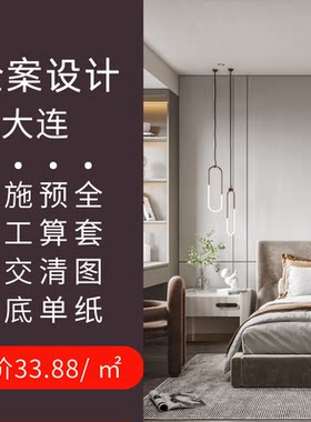 大连装修设计效果图房子装修设计室内三居设计独立设计师 纯设计