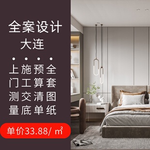 大连装修设计效果图房子装修设计室内三居设计独立设计师 纯设计