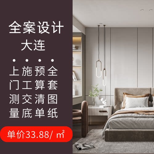 大连装修设计效果图房子装修设计室内三居设计独立设计师 纯设计