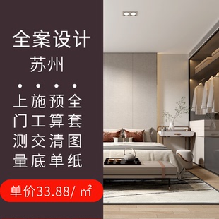 苏州装修设计效果图室内装修设计独立设计师 纯设计上门服务家装