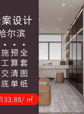 哈尔滨装修设计师室内装修设计独立设计师服务装修设计全屋全景图