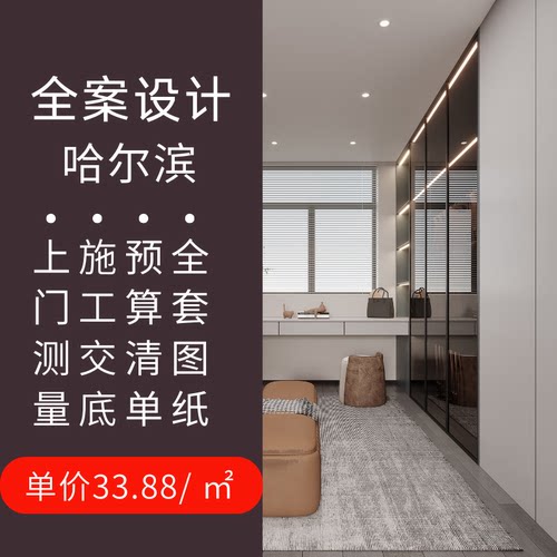 哈尔滨装修设计师室内装修设计独立设计师服务装修设计全屋全景图