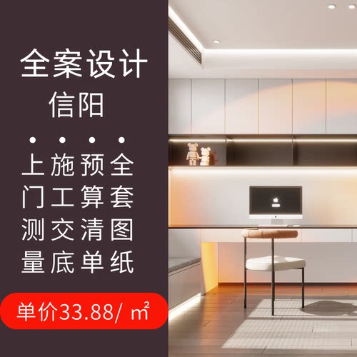 信阳本地上门测量家装设计师 纯设计房屋装修设计效果图别墅排屋