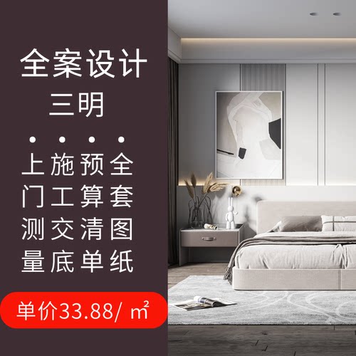 三明室内装修设计方案装修设计VR效果图家装设计图纸独立设计师