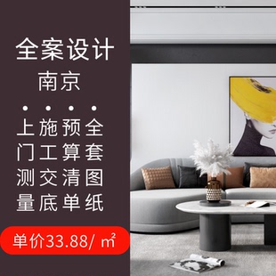南京室内房屋装修全案独立设计师上门量房灯光全景效果图施工图