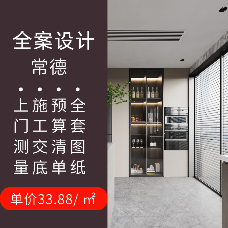 常德装修设计效果图室内装修设计师纯设计上门服务独立全案设计师