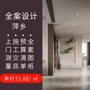 萍乡装修设计效果图独立装修设计师 纯设计服务全屋全景效果图纸