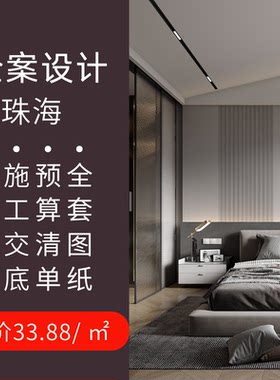 珠海市装修设计效果图室内装修设计师 纯设计上门服务家装设计师