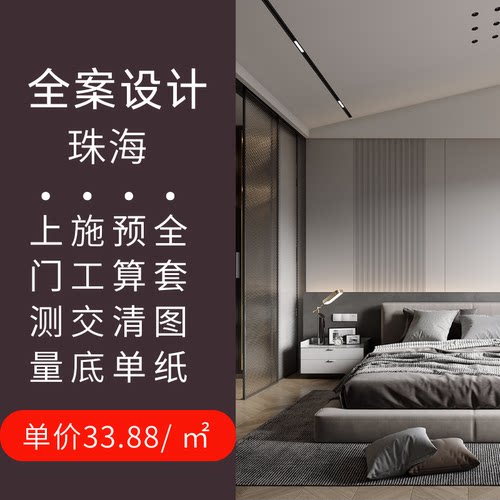 珠海市装修设计效果图室内装修设计师 纯设计上门服务家装设计师