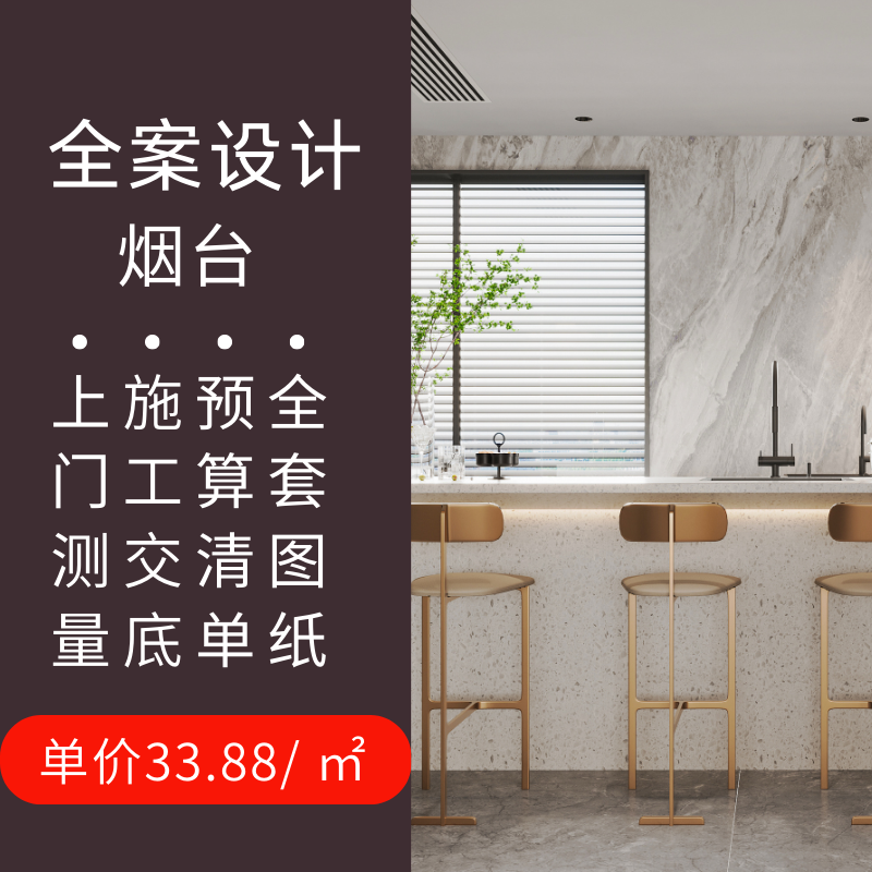 烟台装修设计效果图装修设计师 纯设计上门服务家装设计方案图纸