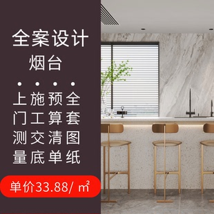 烟台装修设计效果图装修设计师 纯设计上门服务家装设计方案图纸