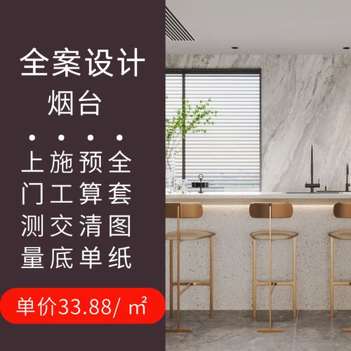 烟台装修设计效果图装修设计师 纯设计上门服务家装设计方案图纸