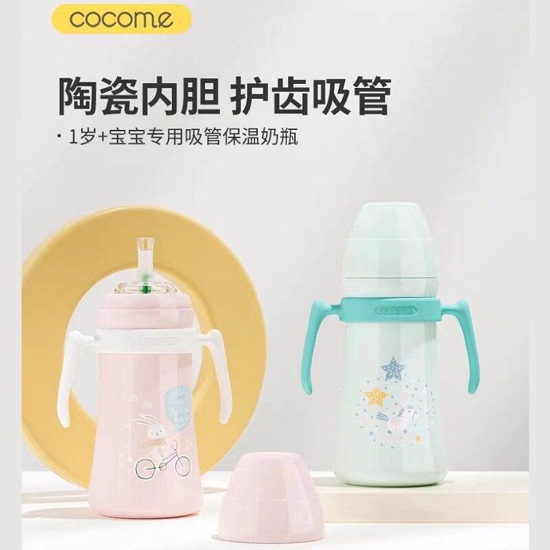可可萌陶瓷内胆吸管奶瓶保温奶瓶恒温保温杯儿童喝水吸管280ml