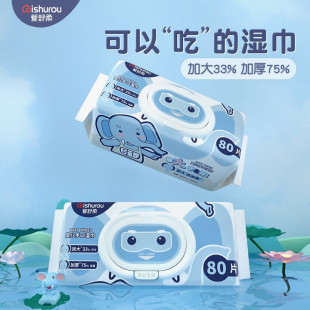 爱舒柔纯水湿巾80抽200*200加大加厚湿纸巾婴儿手口巾宝宝擦脸巾
